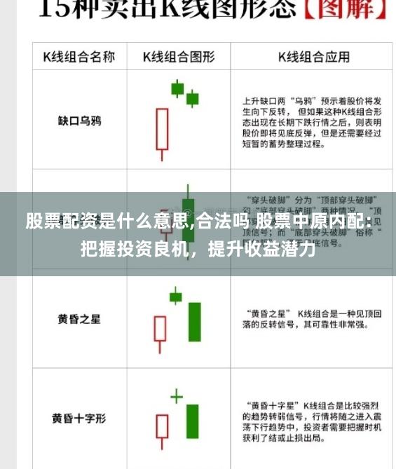 股票配资是什么意思,合法吗 股票中原内配：把握投资良机，提升收益潜力